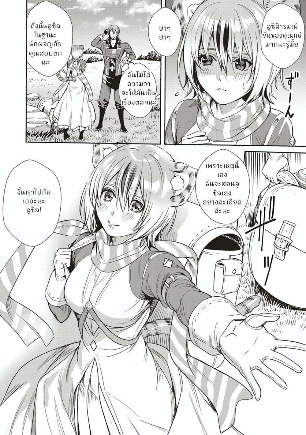 Isekai Saikyou no Daimaou 5.2 (5)