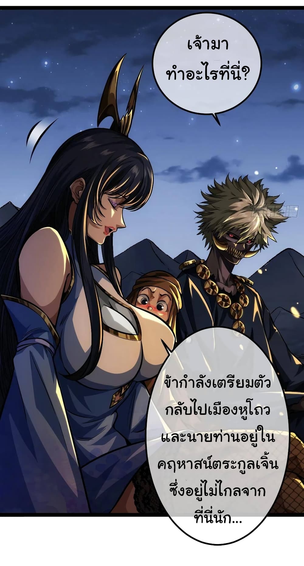 Demon Emperor ตอนที่ 36 (27)