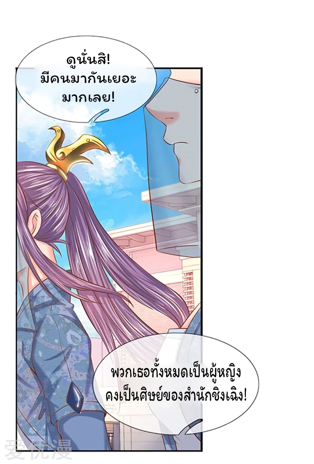 Eternal god King ตอนที่ 66 (10)