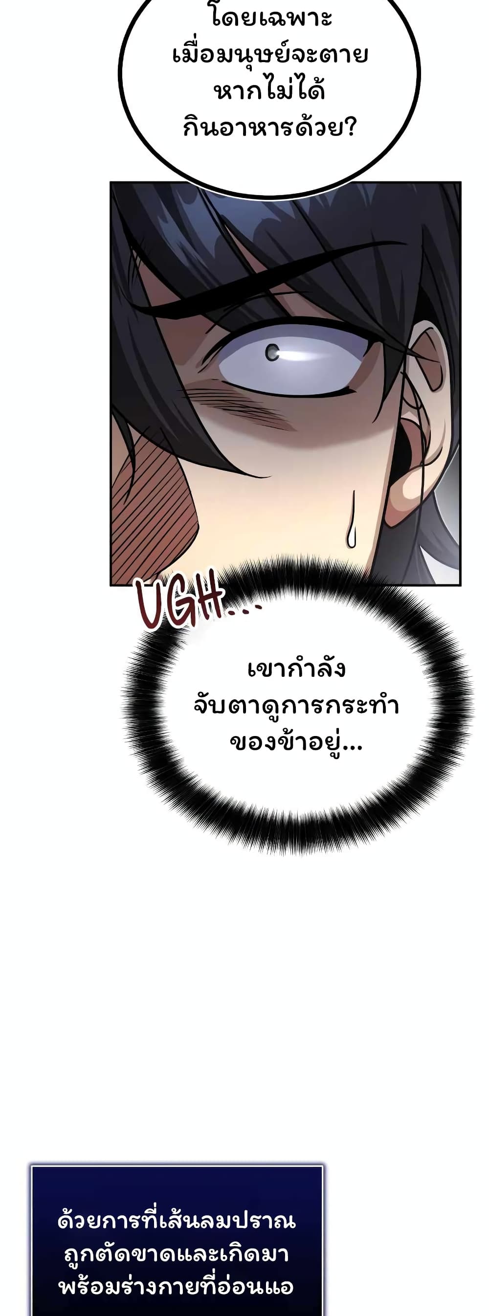 The Terminally Ill Young Master of the Baek Clan ตอนที่ 3.1 (47)