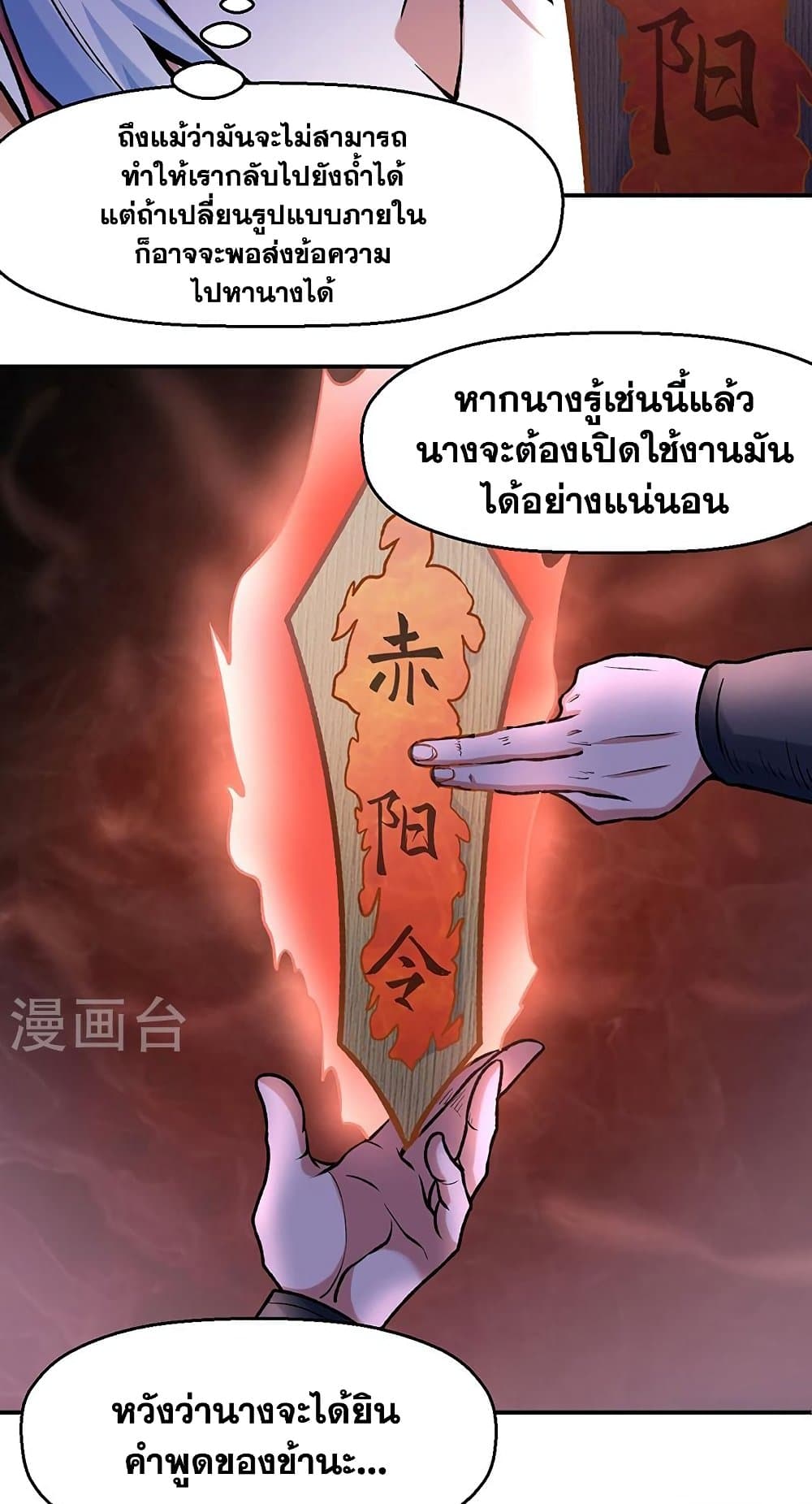 WuDao Du Zun ตอนที่ 475 (28)