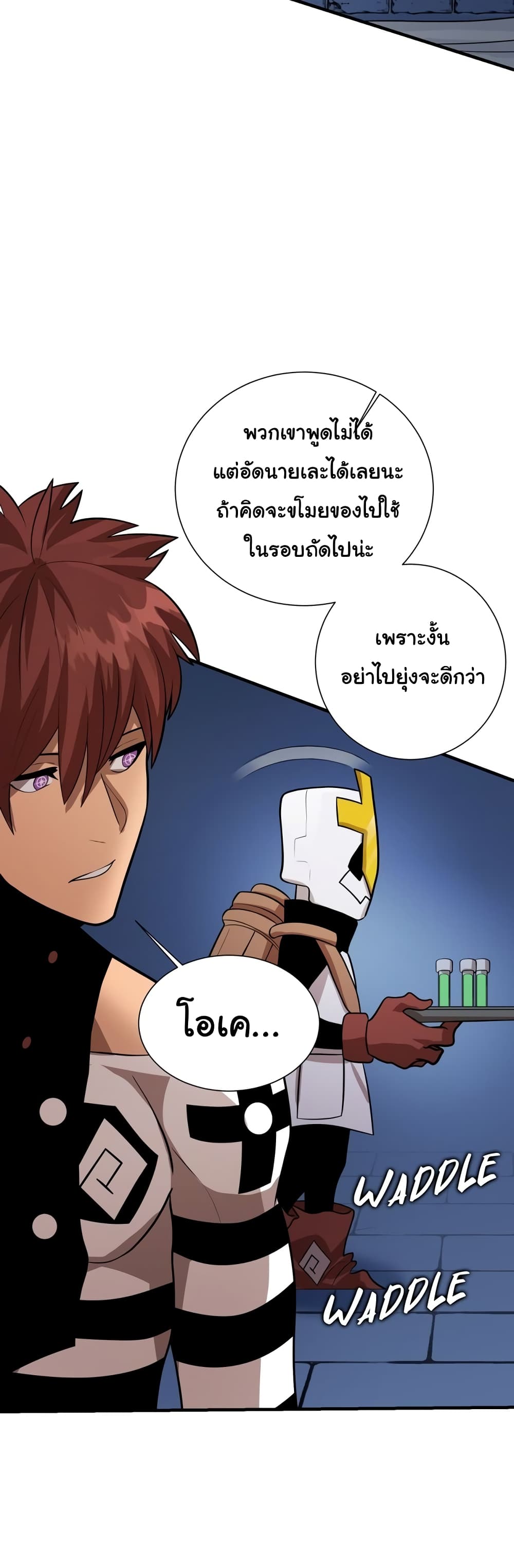God Game ตอนที่ 18 (40)