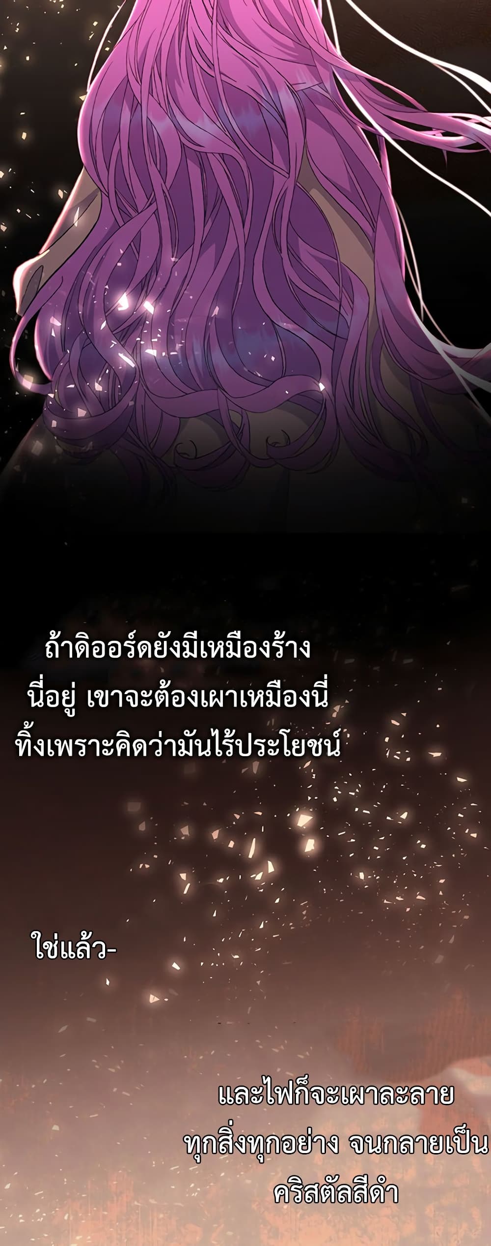The Obsessive Second Male Lead has Gone Wild ตอนที่ 12 (3)