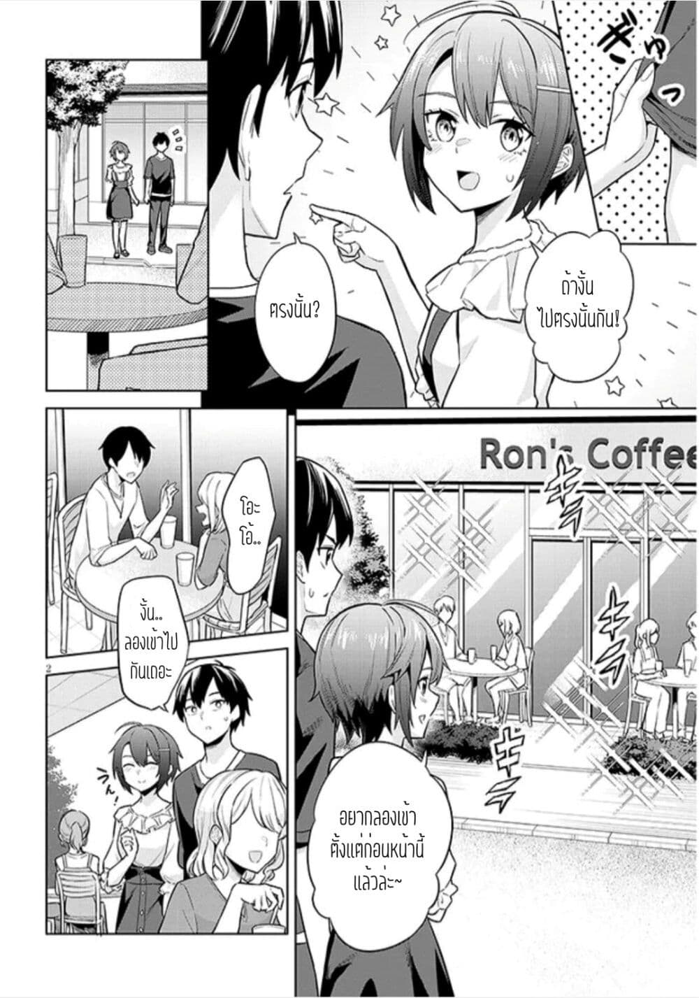 Jitsu wa Imouto Deshiตอนที่ 8 (2)