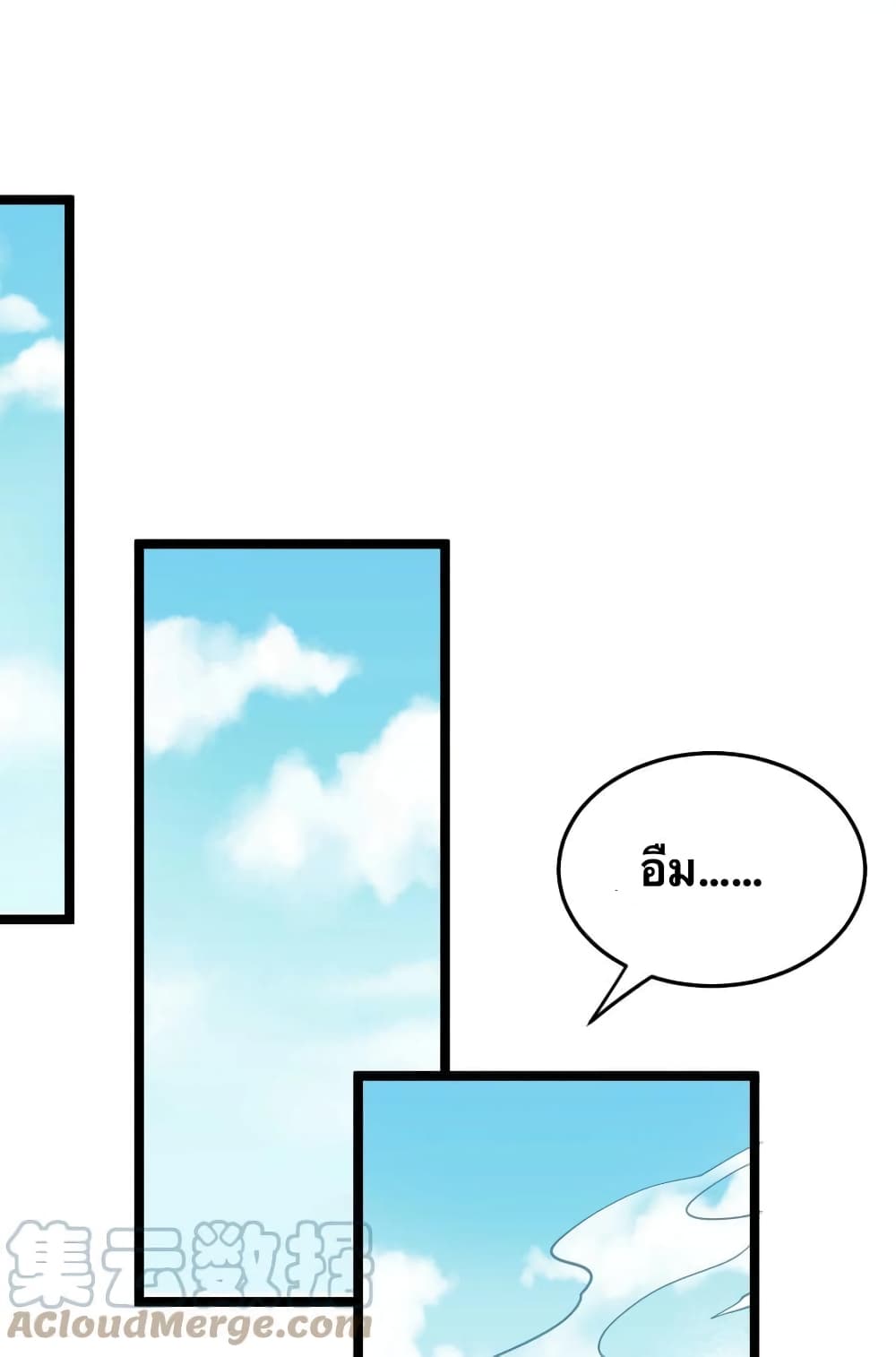 Godsian Masian from Another World ตอนที่ 94 (27)