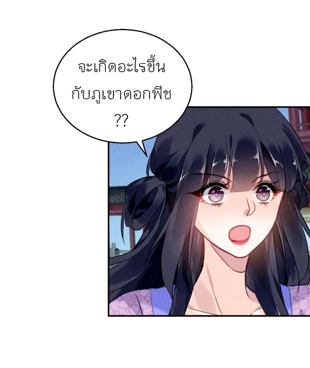 Chen Danzhu’s Revenge ตอนที่ 84 (40)