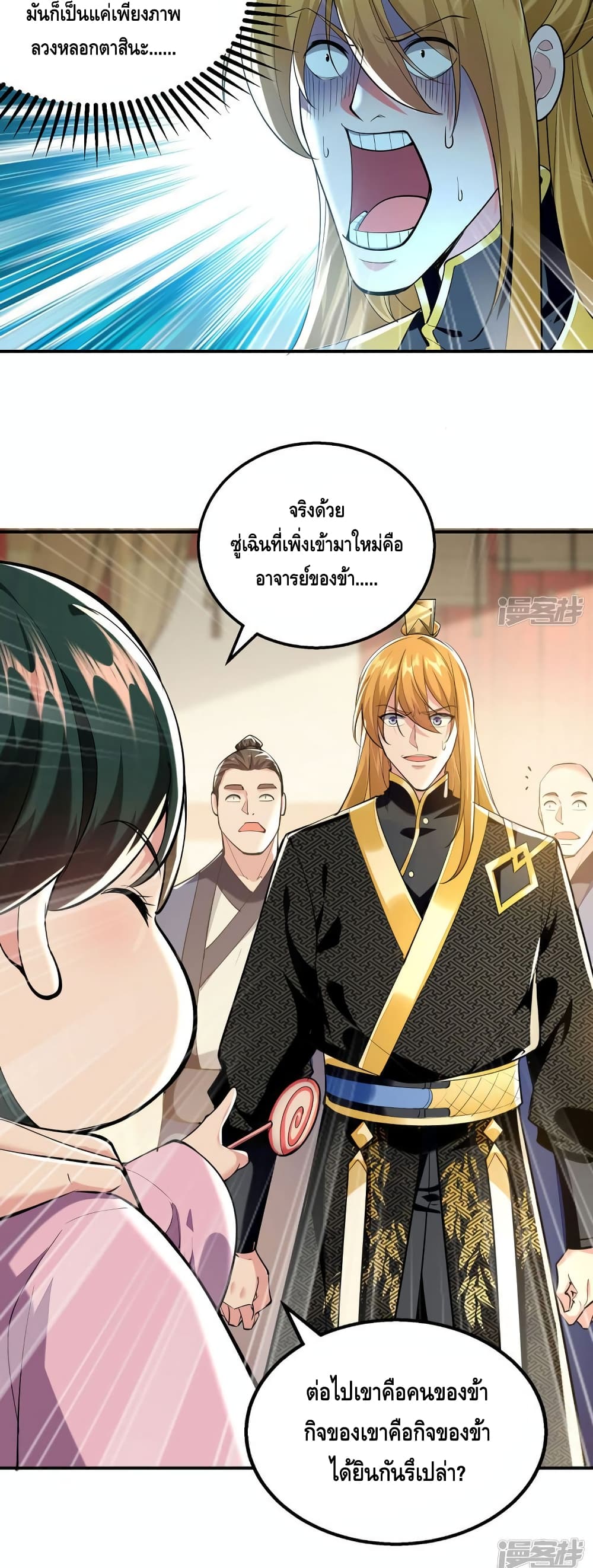 Million Skill Points ตอนที่ 108 (3)