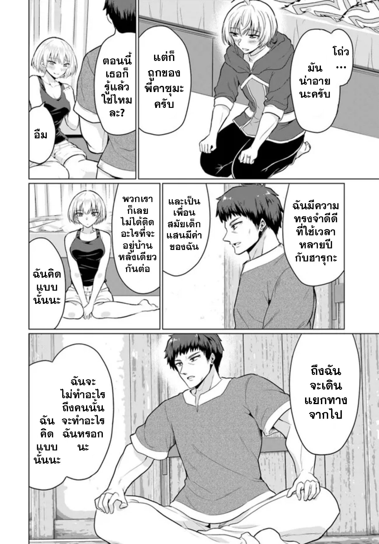 Yuusha ni Zenbu Ubawareta Ore wa Yuusha no ตอนที่8 (21)