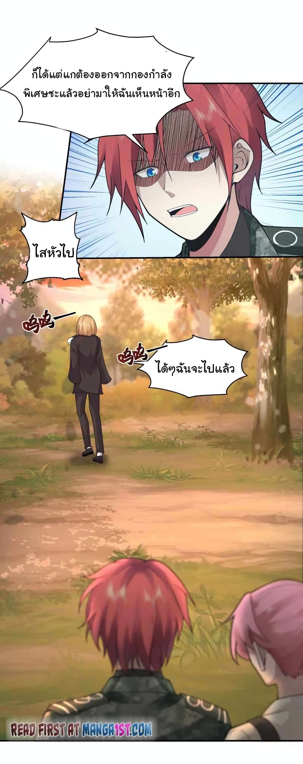 I Have a Dragon on My Body ตอนที่ 501 (2)