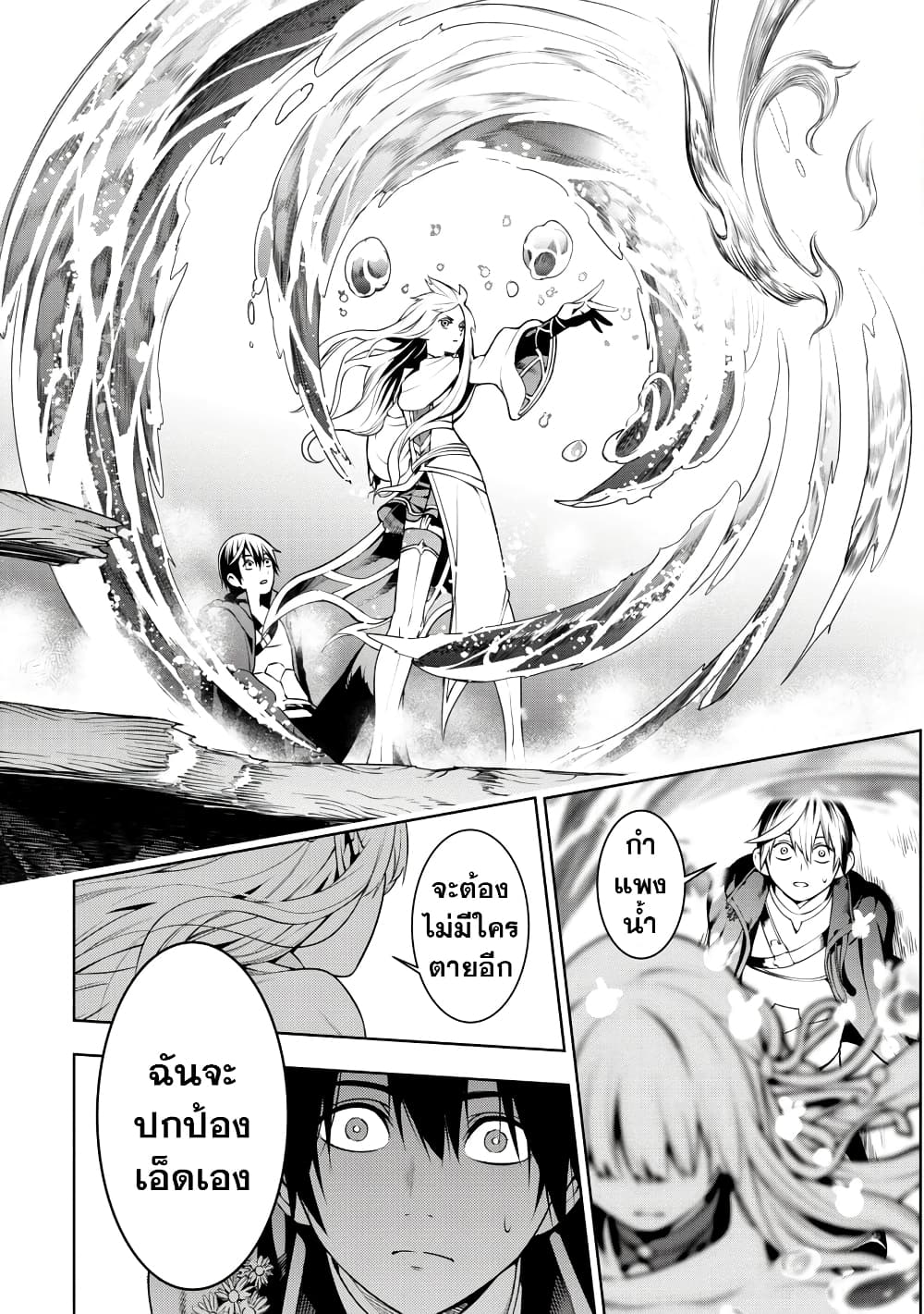 Tsuihousareru Tabi ni Skill wo Te 5 14