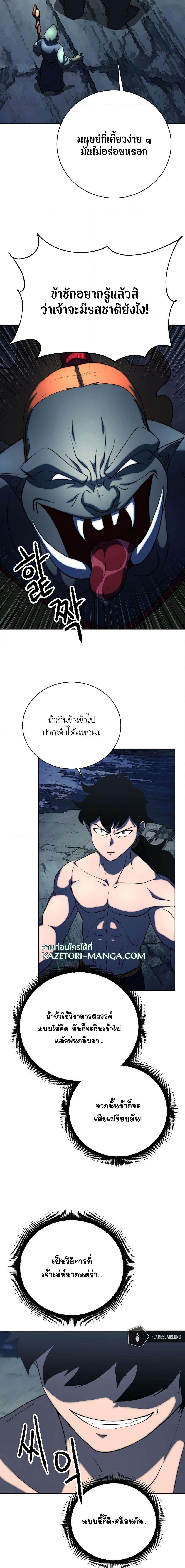 The Heavenly Demon Destroys the Lich King’s Murim ตอนที่ 72 (7)