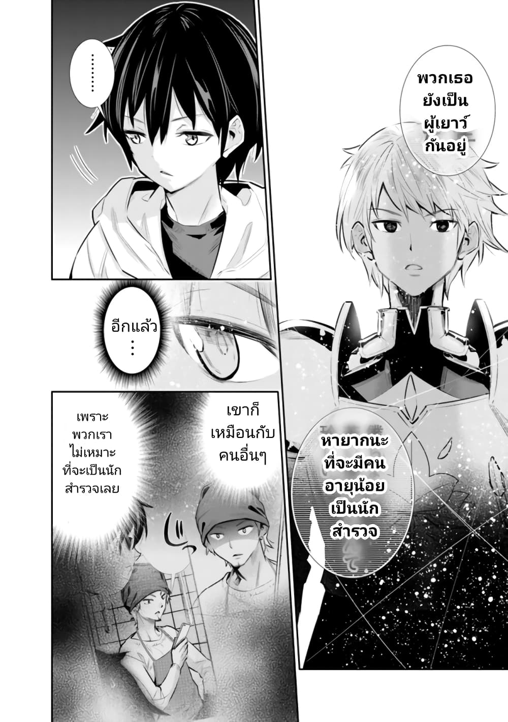 Chikashitsu Dungeon Binbou Kyoudai wa Goraku o Motomete Saikyou e ตอนที่ 21 (12)