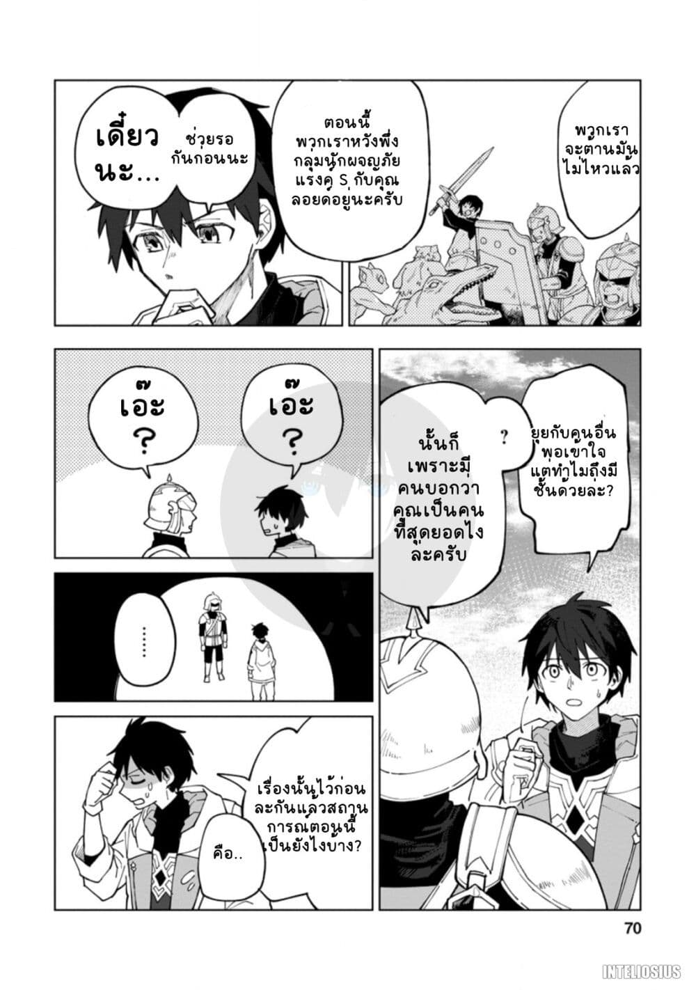 Yuusha Party wo Tsuihousareta Hakuma 8 08