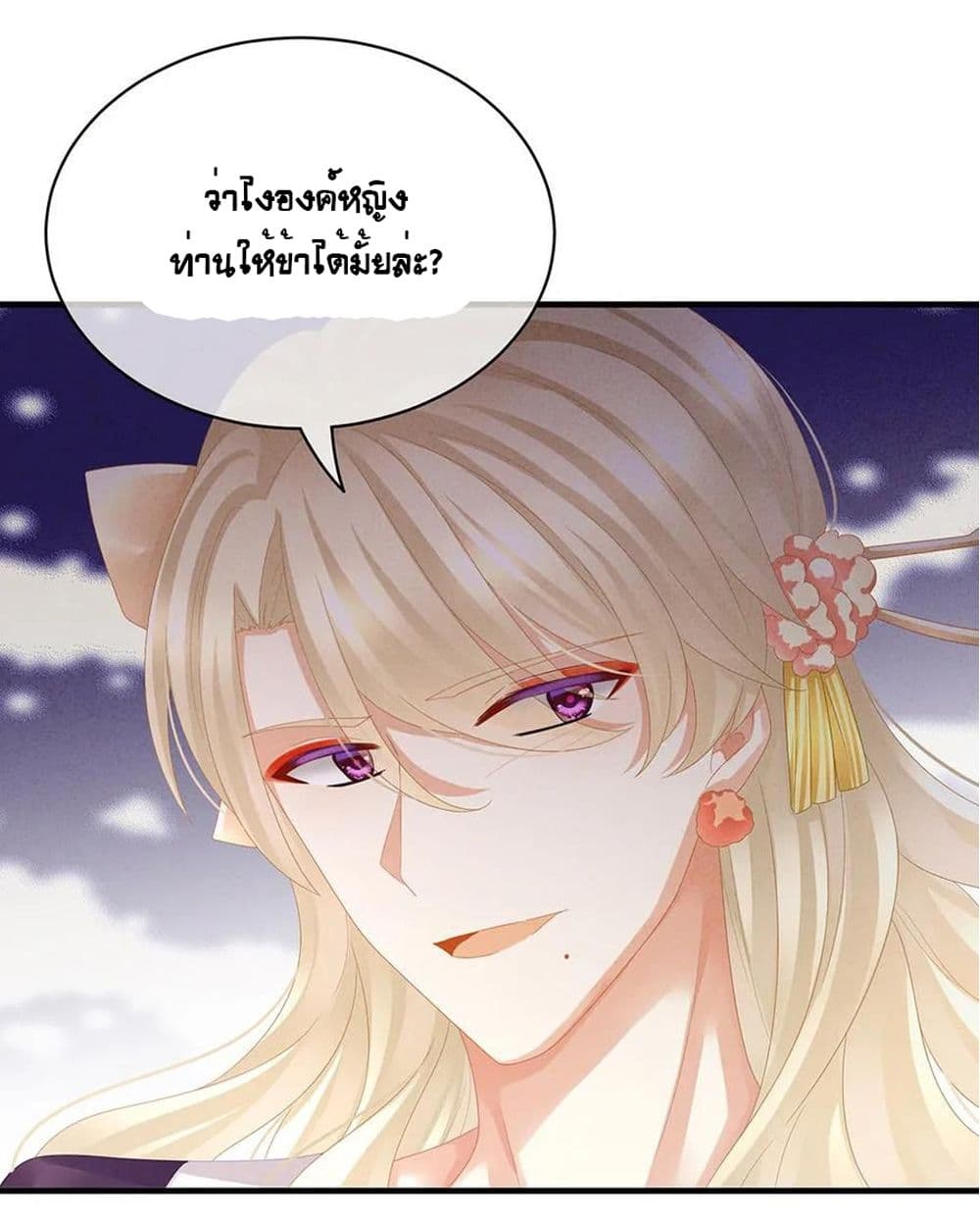 Empress’s Harem ตอนที่ 41 (25)
