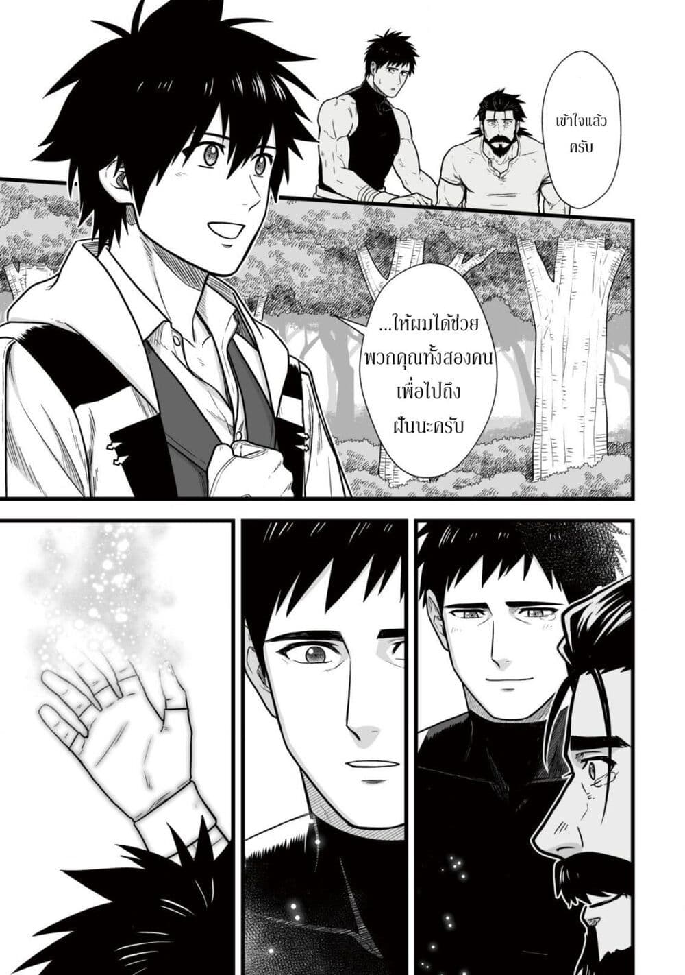 Yuiitsu Muni No Saikyou Tamer ตอนที่ 11 (25)
