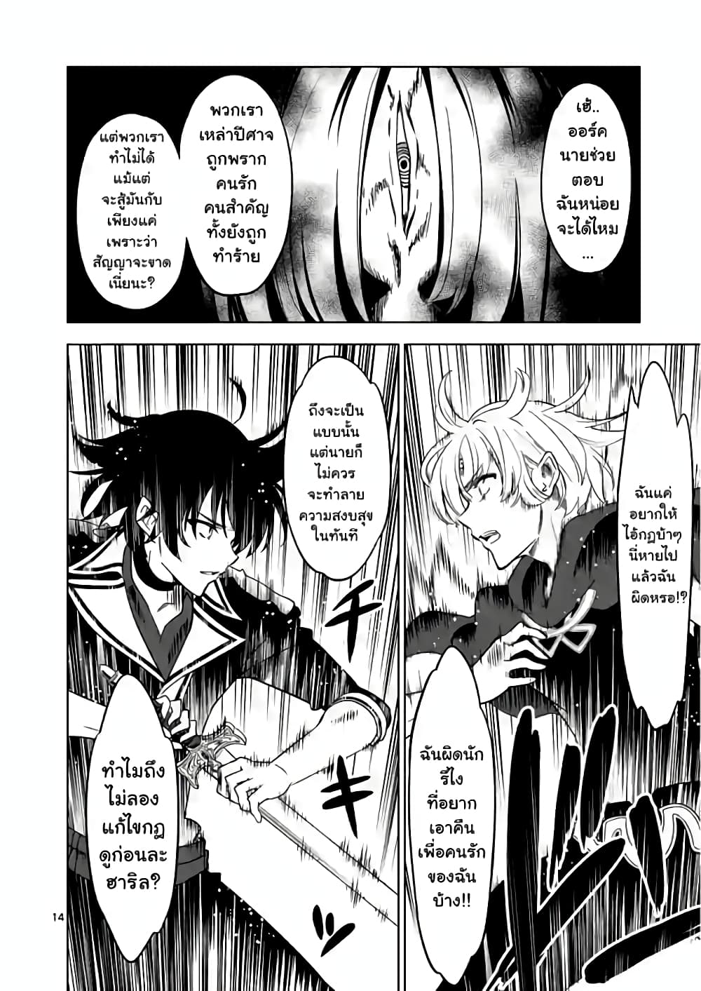 Shijou Saikyou Orc san 56 14