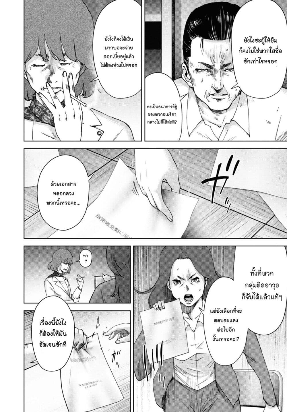 The High School Incident ตอนที่ 21 (4)