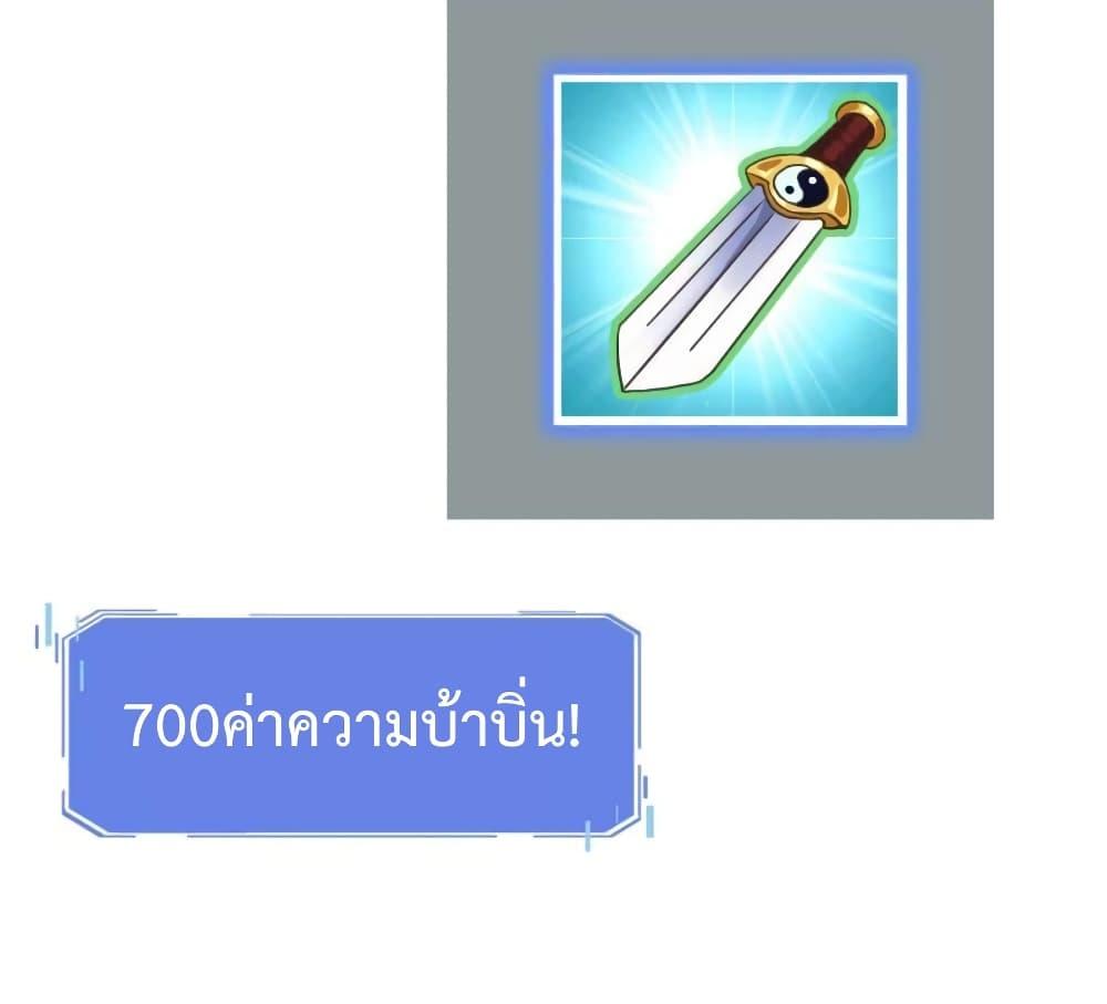 Crazy Leveling System ระบบกาวสุดระห่ำ ตอนที่ 20 (67)