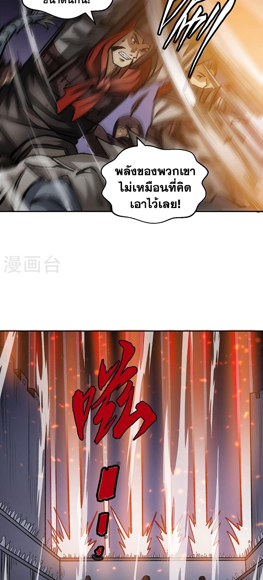 WuDao Du Zun ตอนที่ 481 (6)