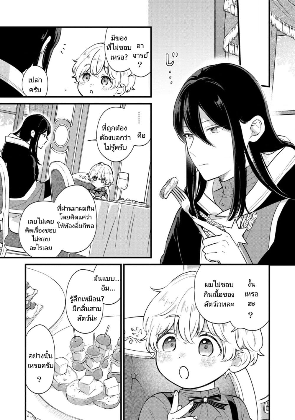 Akuyaku no Goreisoku no Dounika shitai Nichijou ตอนที่ 6 (17)