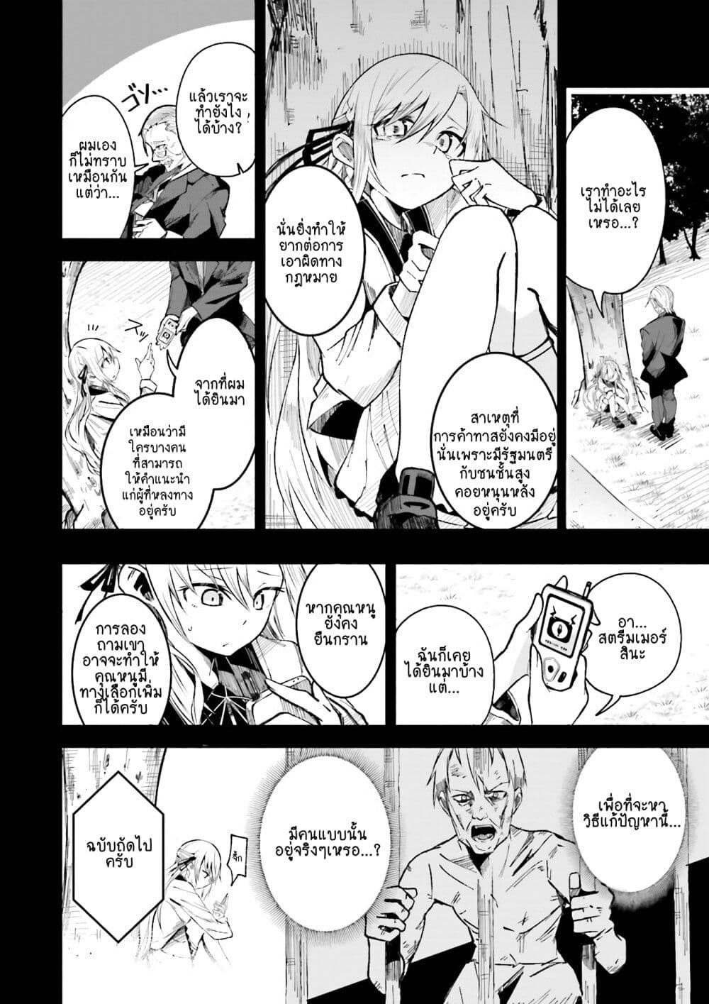 Isekai de Haishin Katsudou wo Shitara Tairyou no Yandere Shinja wo Umidashite Shimatta Ken ตอนที่ 2 