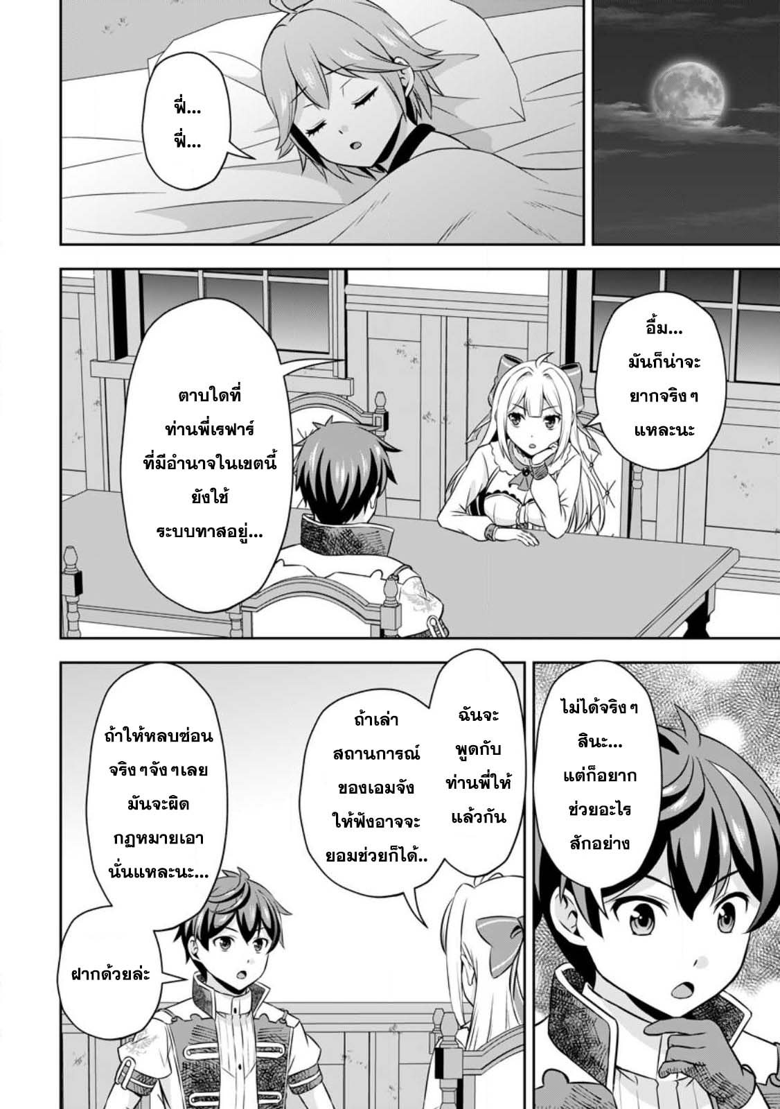 Oi, Hazure Skill da to Omowareteita 11.3 (5)