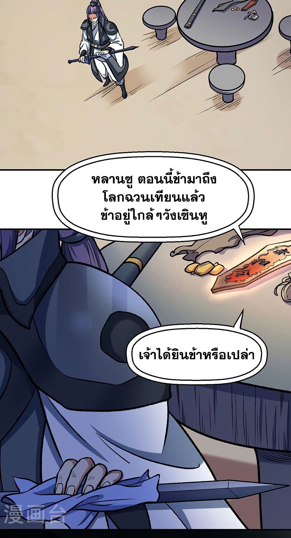 WuDao Du Zun ตอนที่ 475 (31)