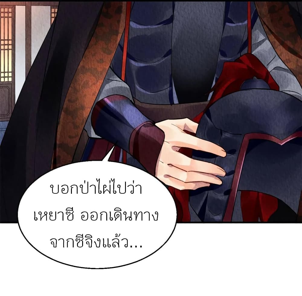 Chen Danzhu’s Revenge ตอนที่ 75 (22)
