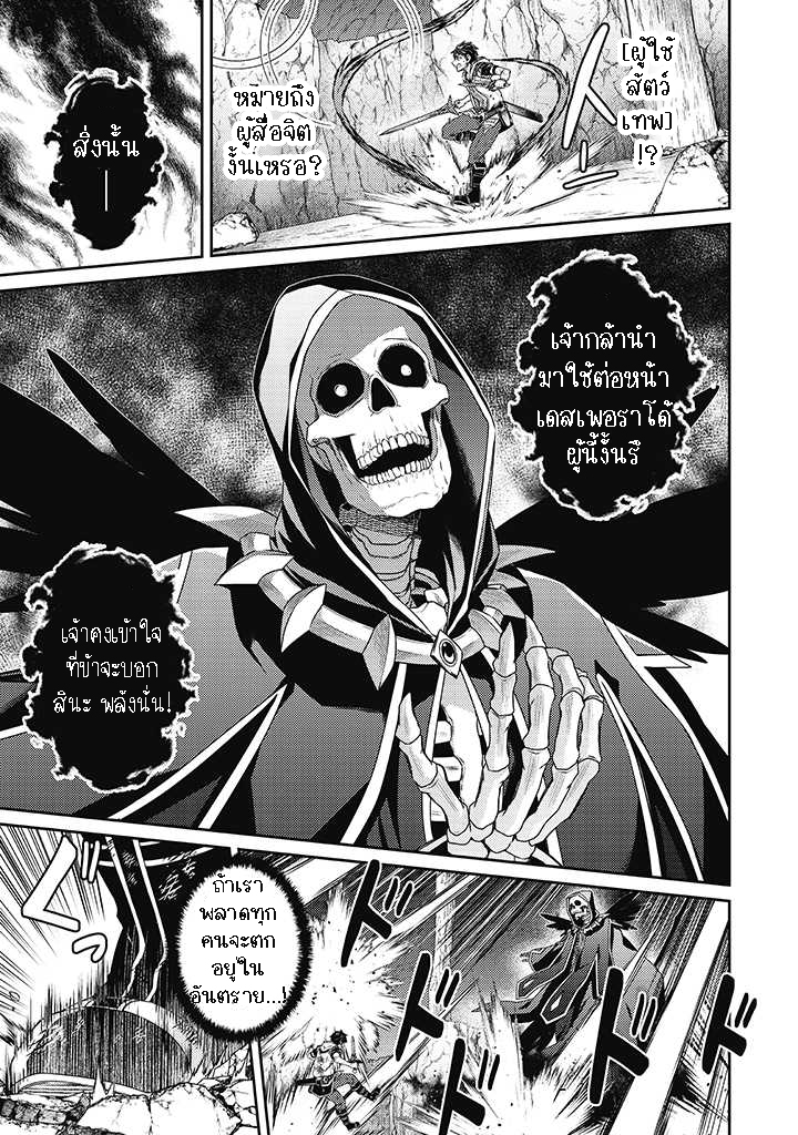 Sekai Saikyou no Shinjuu Tsukai 11.1 (11)