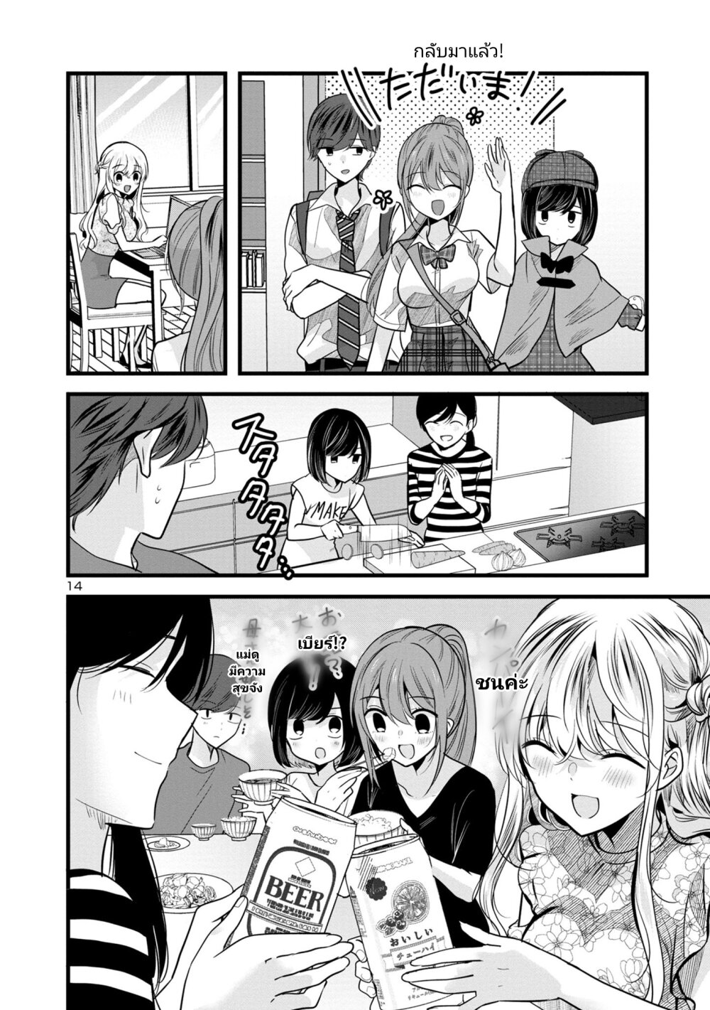 Kimi ni Koisuru Sanshimai 3.2 14