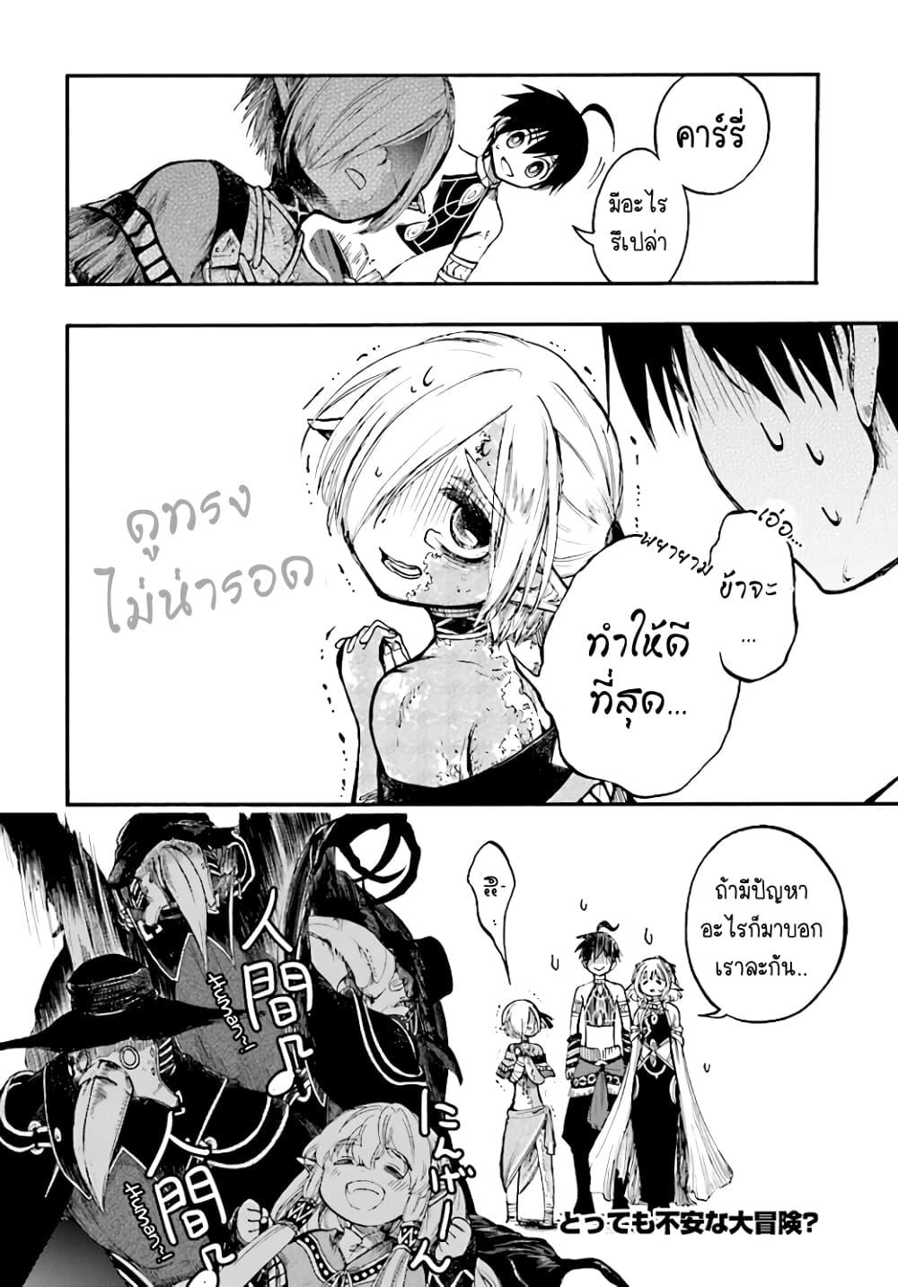 Isekai Mokushiroku Mynoghra ตอนที่ 11.2 (16)