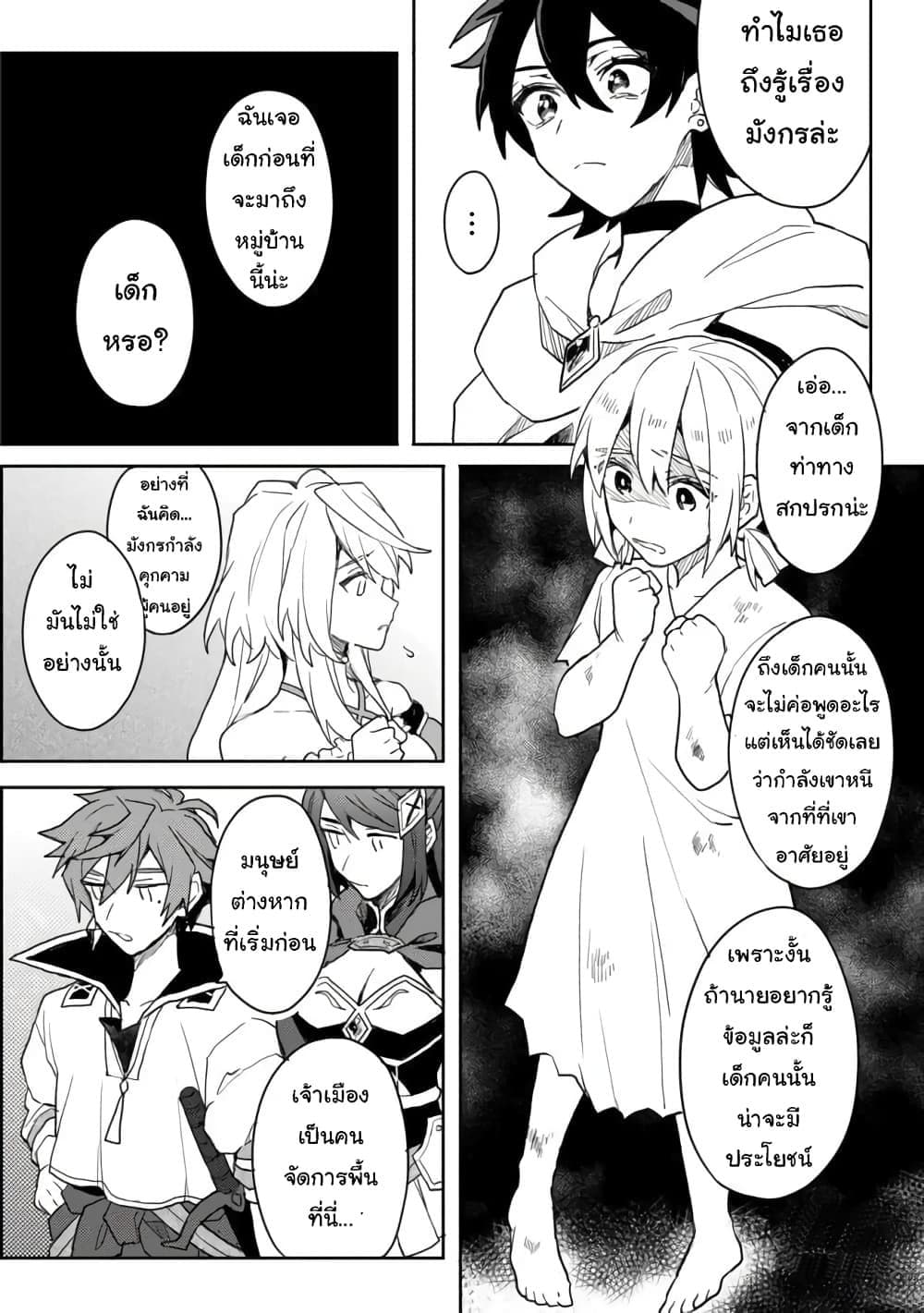 Dekisokonai to Yobareta Moto ตอนที่ 3.1 (4)