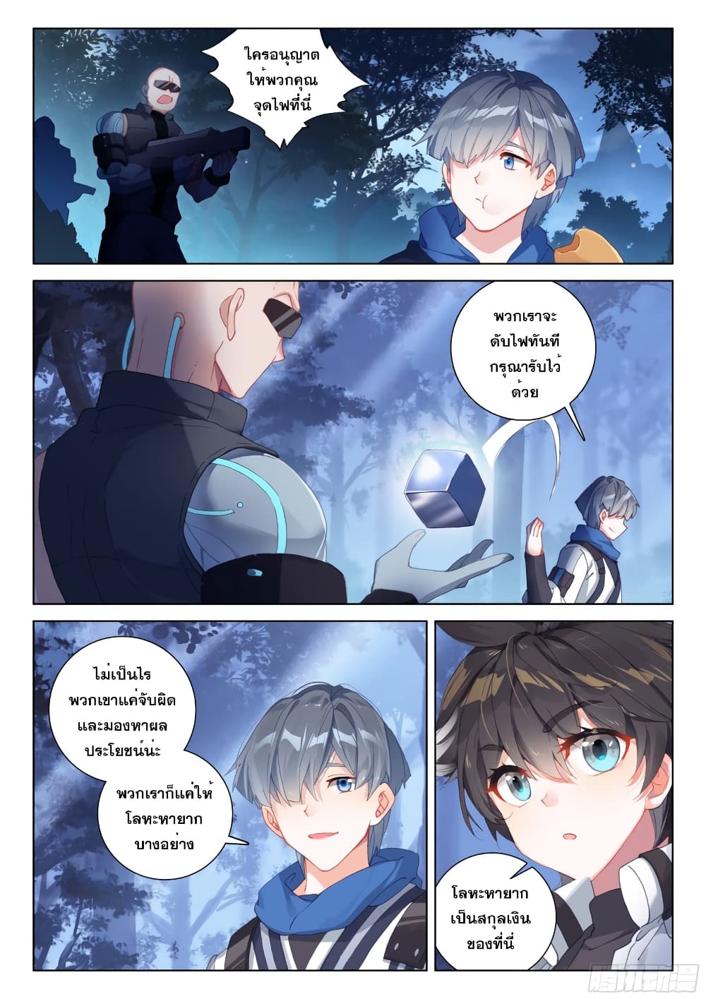 Douluo Dalu IV ตอนที่ 271 (7)