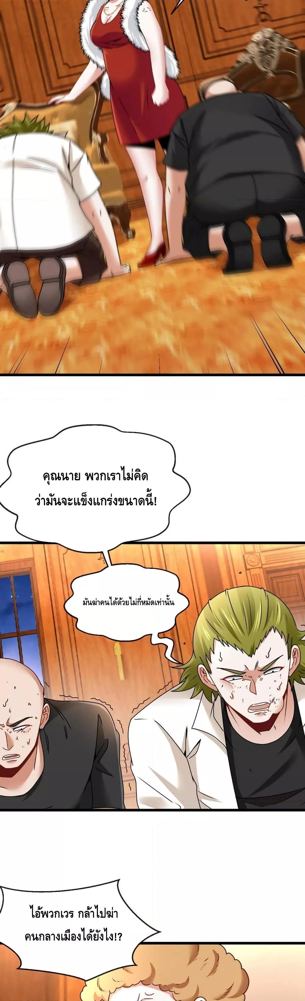 Super God System ระบบอัพเกรดระดับเทพ ตอนที่ 18 (26)