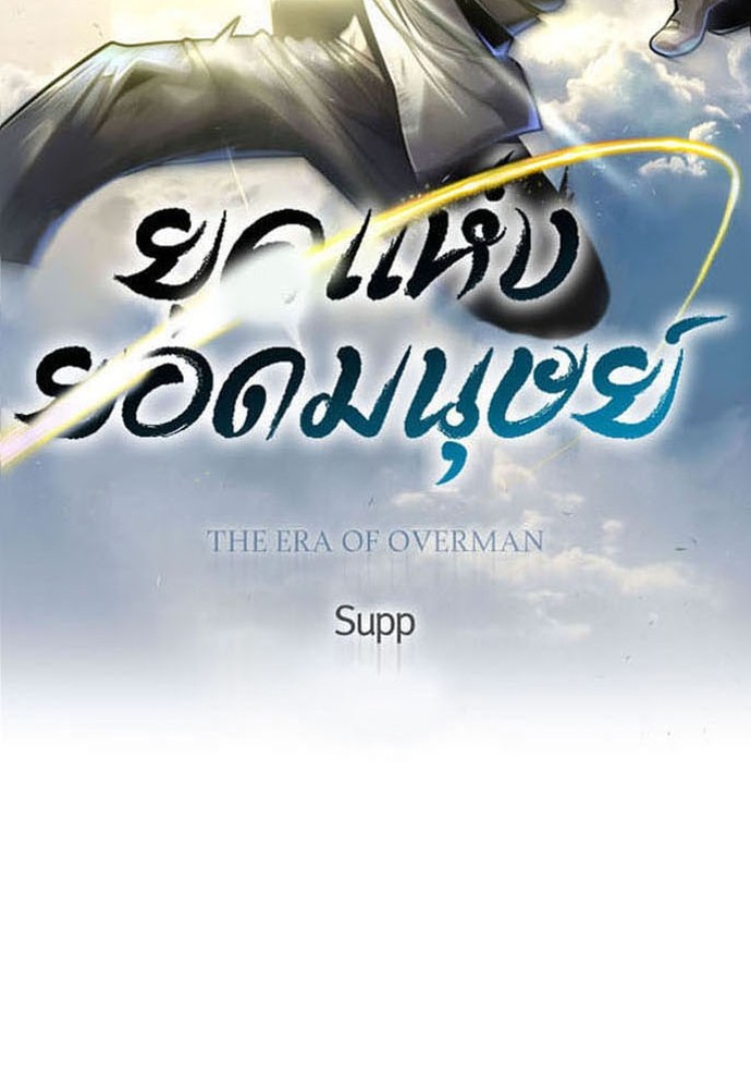 Superhuman Era 156 (21)