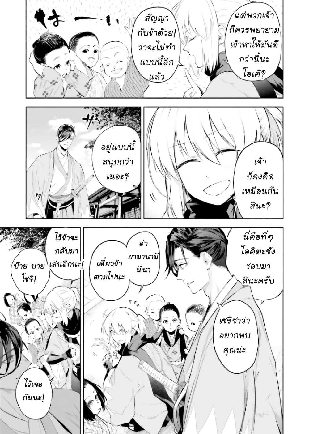 Grand Order 1 07