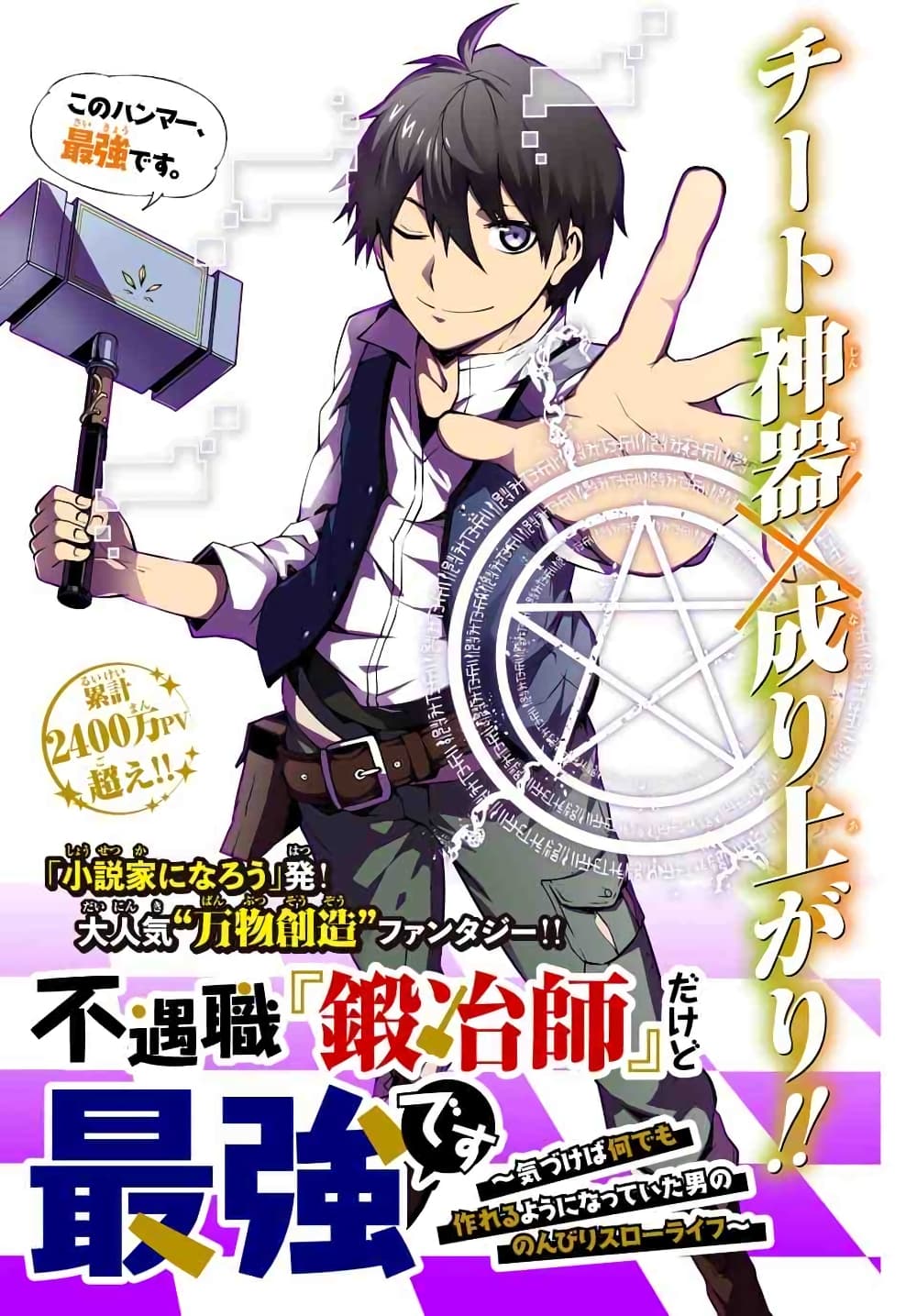 The Weakest Occupation “Blacksmith”, but It’s Actually the Strongest 85 (1)