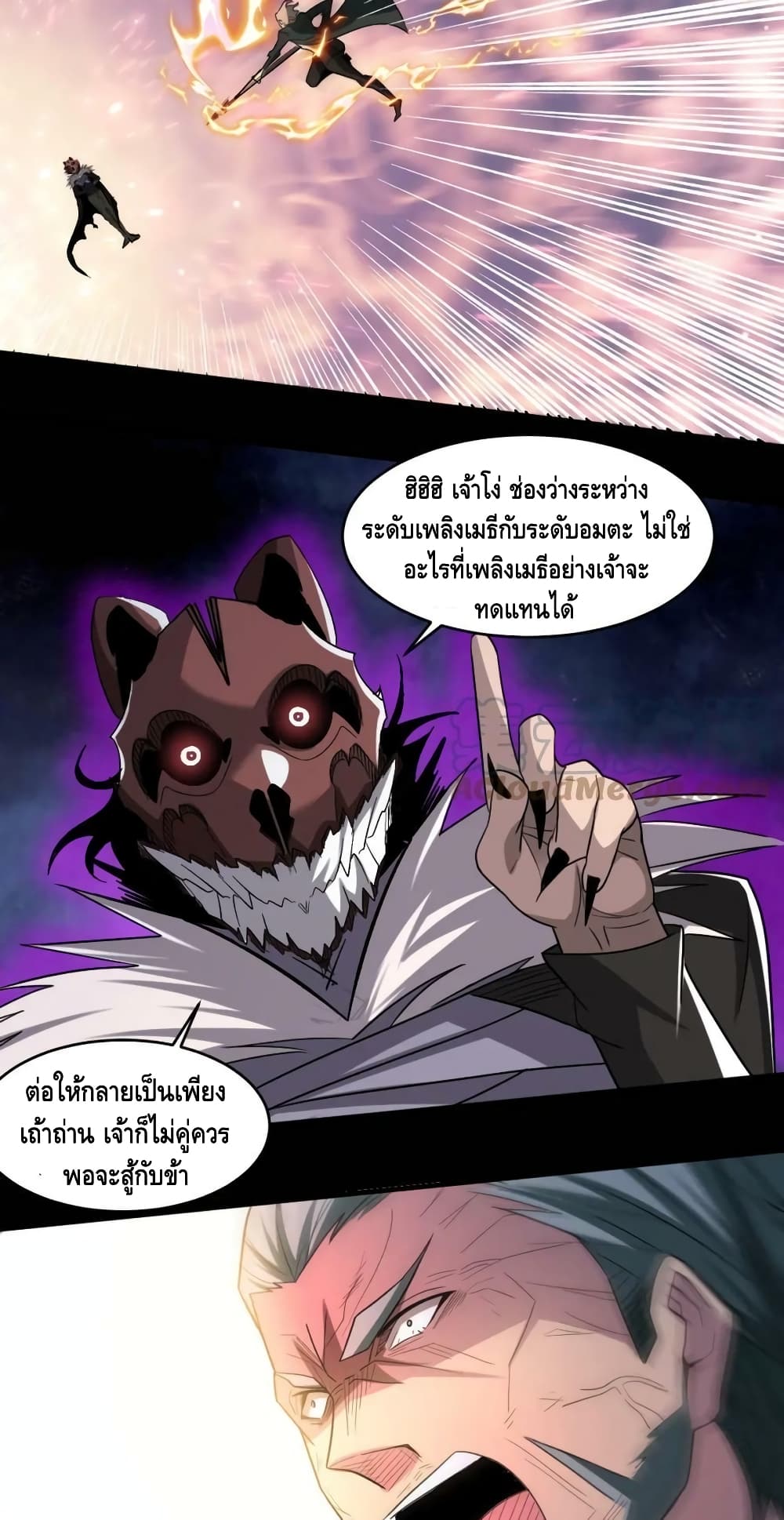 Monster Paradise ตอนที่ 82 (16)