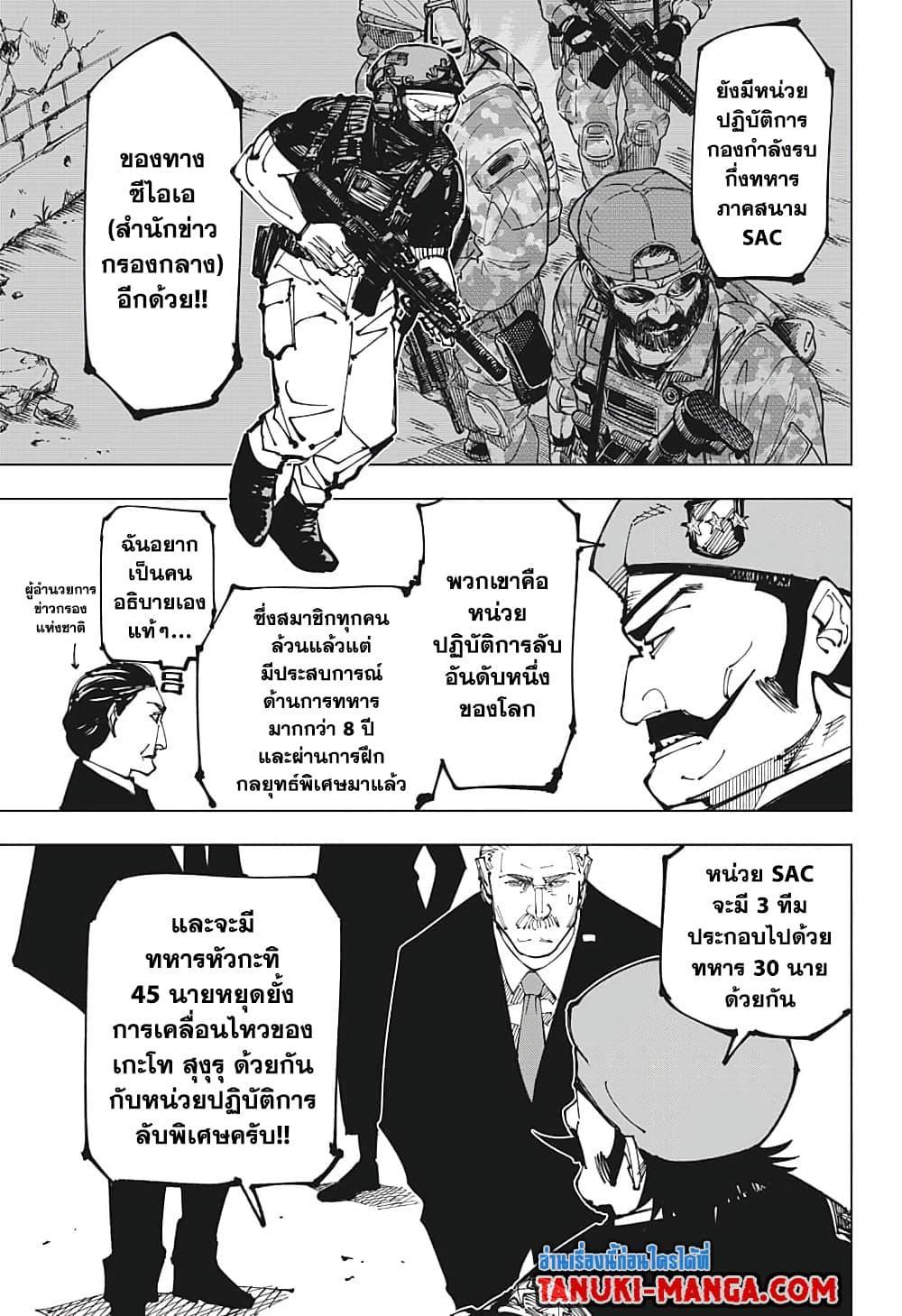 Jujutsu Kaisen 201 11