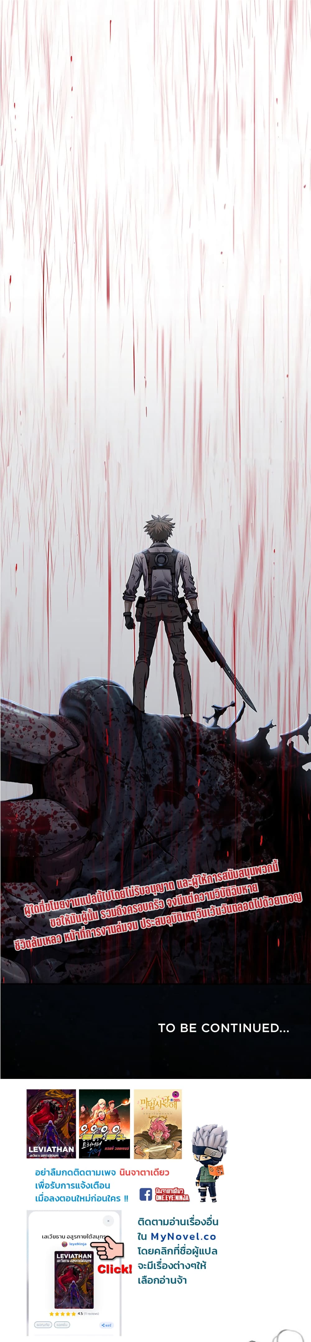 Leviathan ตอนที่ 130 (33)
