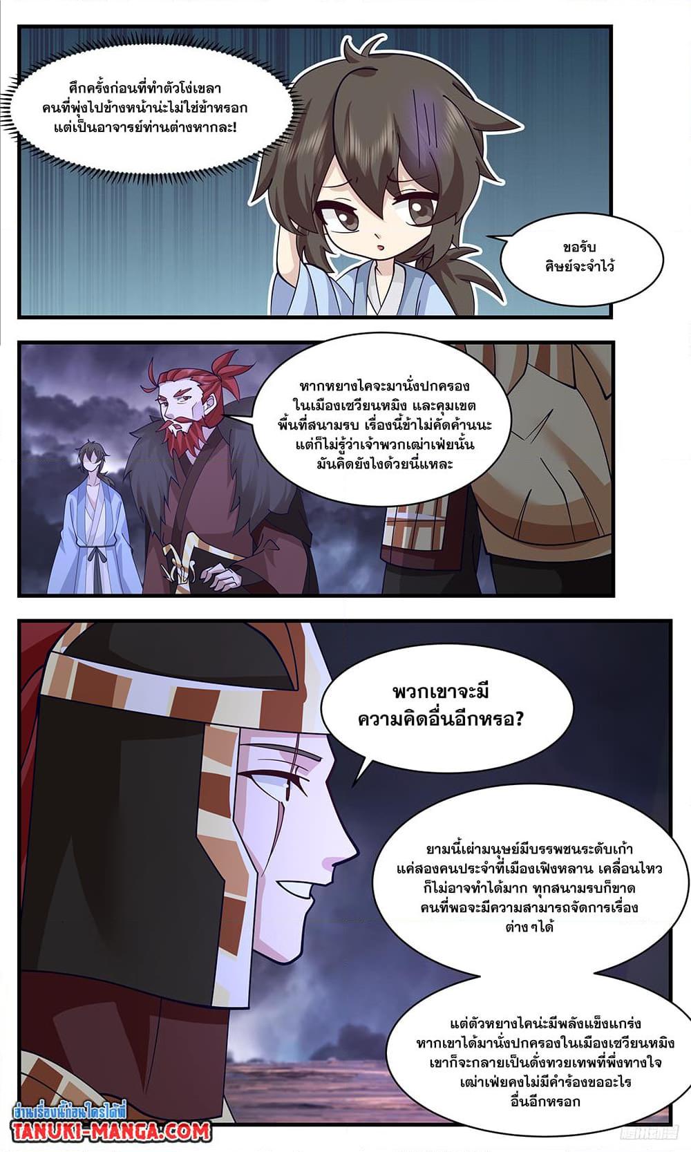 Martial Peak เทพยุทธ์เหนือโลก ตอนที่ 3357 (4)