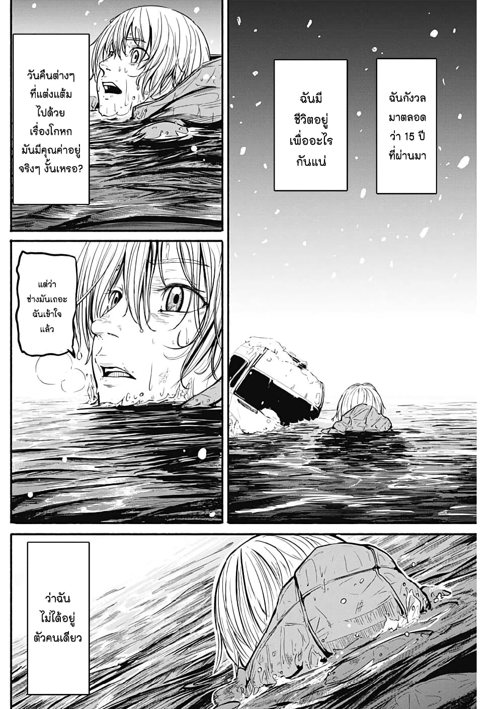 Alma ตอนที่ 3 (24)