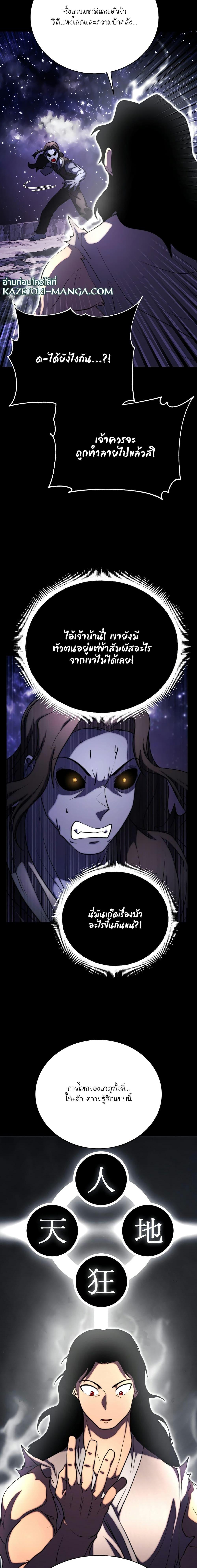 The Heavenly Demon Destroys the Lich King’s Murim ตอนที่ 73 (20)