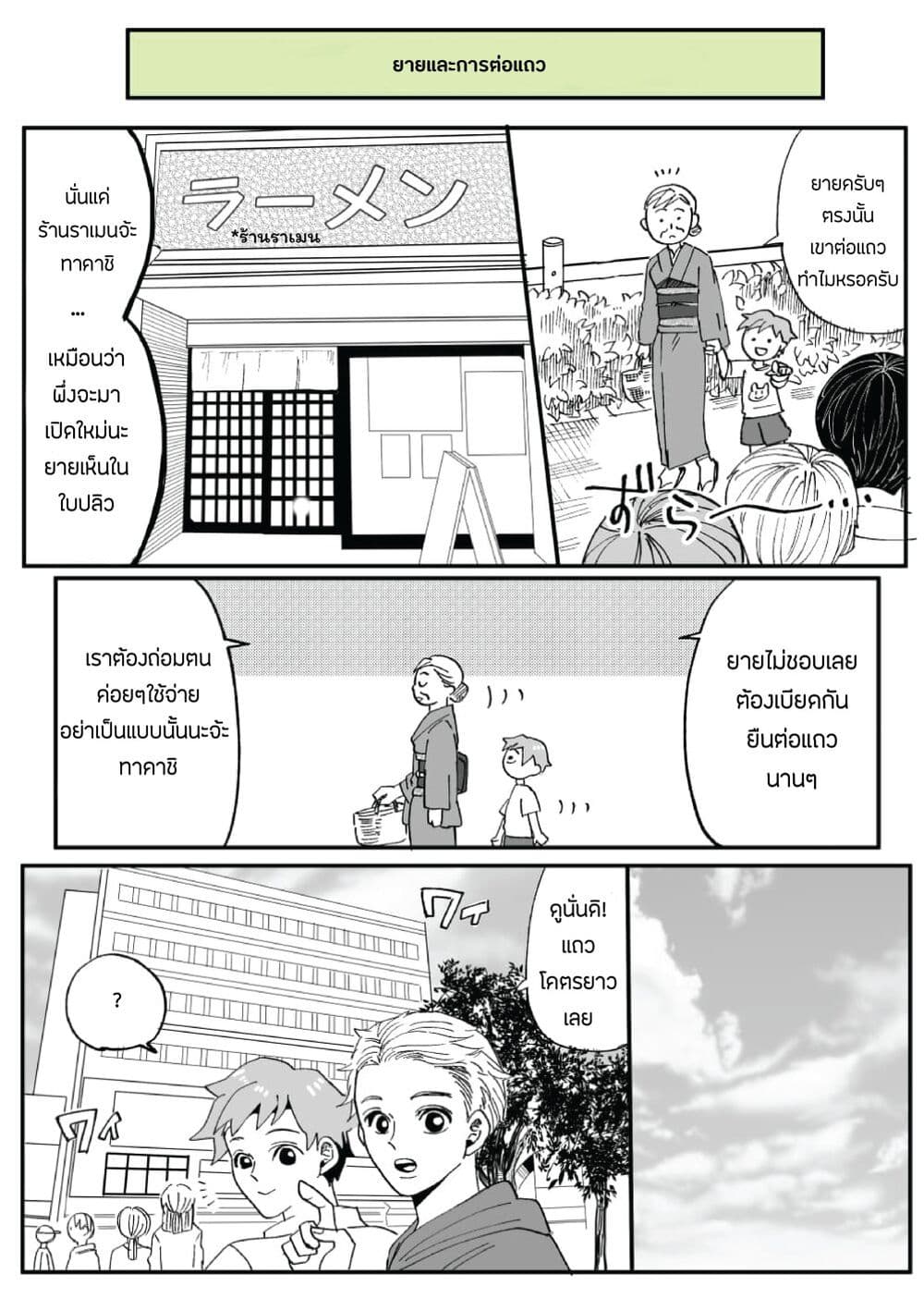 Otaku Grandma ตอนที่ 1 (7)