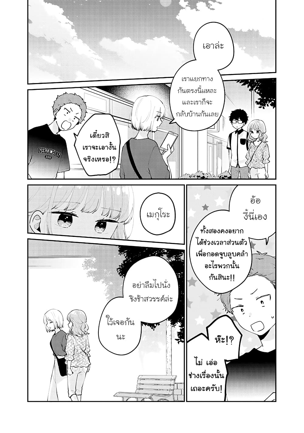 Meguro san wa hajimete janai ตอนที่ 64 (14)