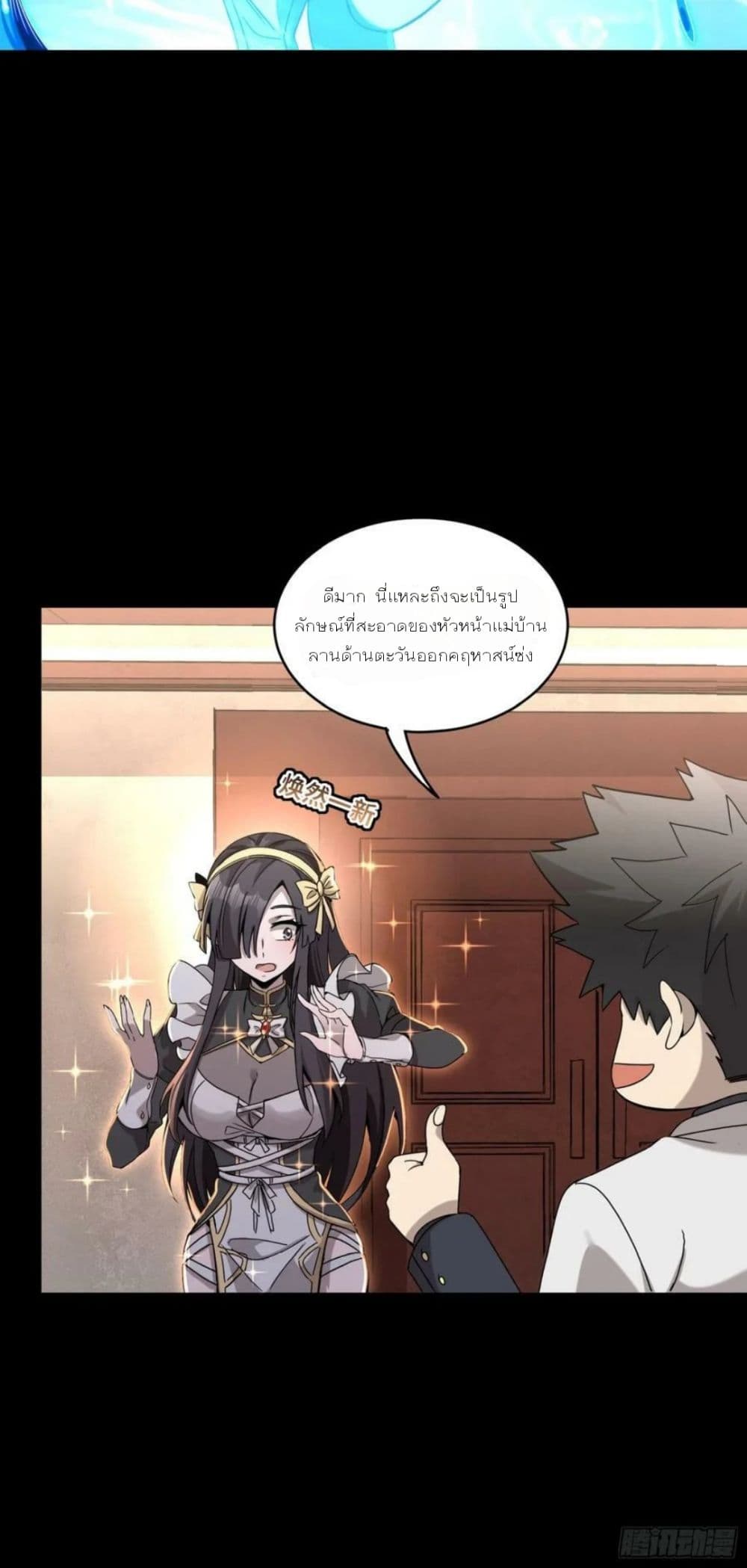 Legend of Star General ตอนที่ 98 (64)