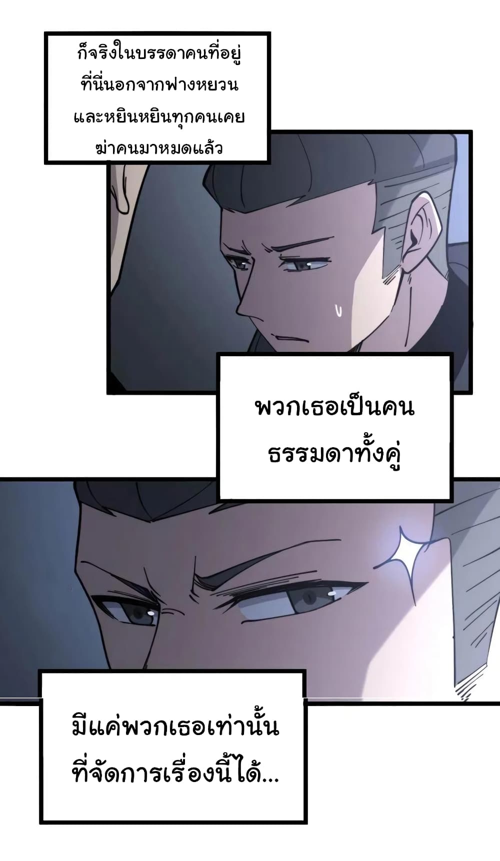 Bad Hand Witch Doctor ตอนที่ 228 (20)