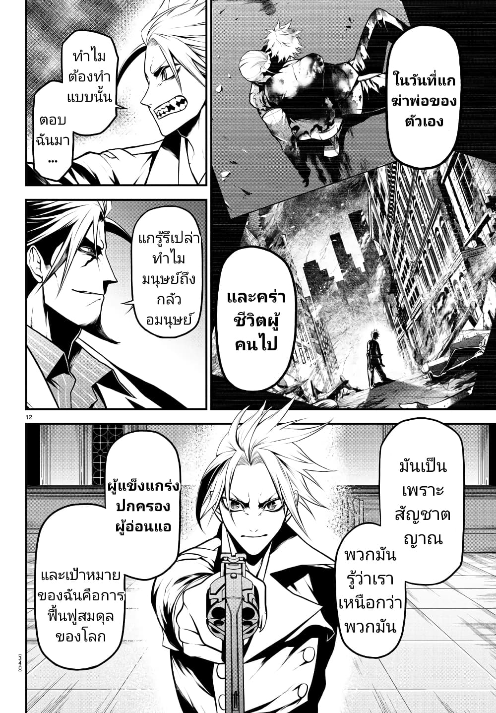 Gran Familia ตอนที่ 24 (12)