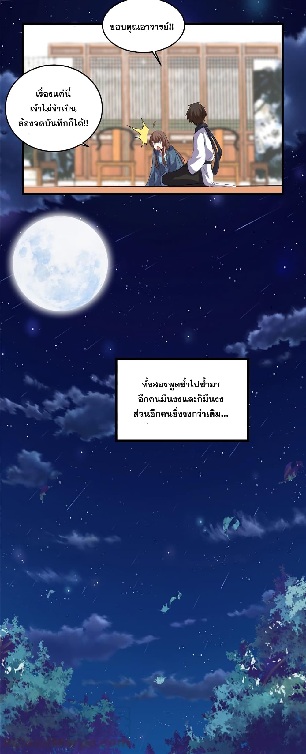 God of War System ตอนที่ 7 (11)