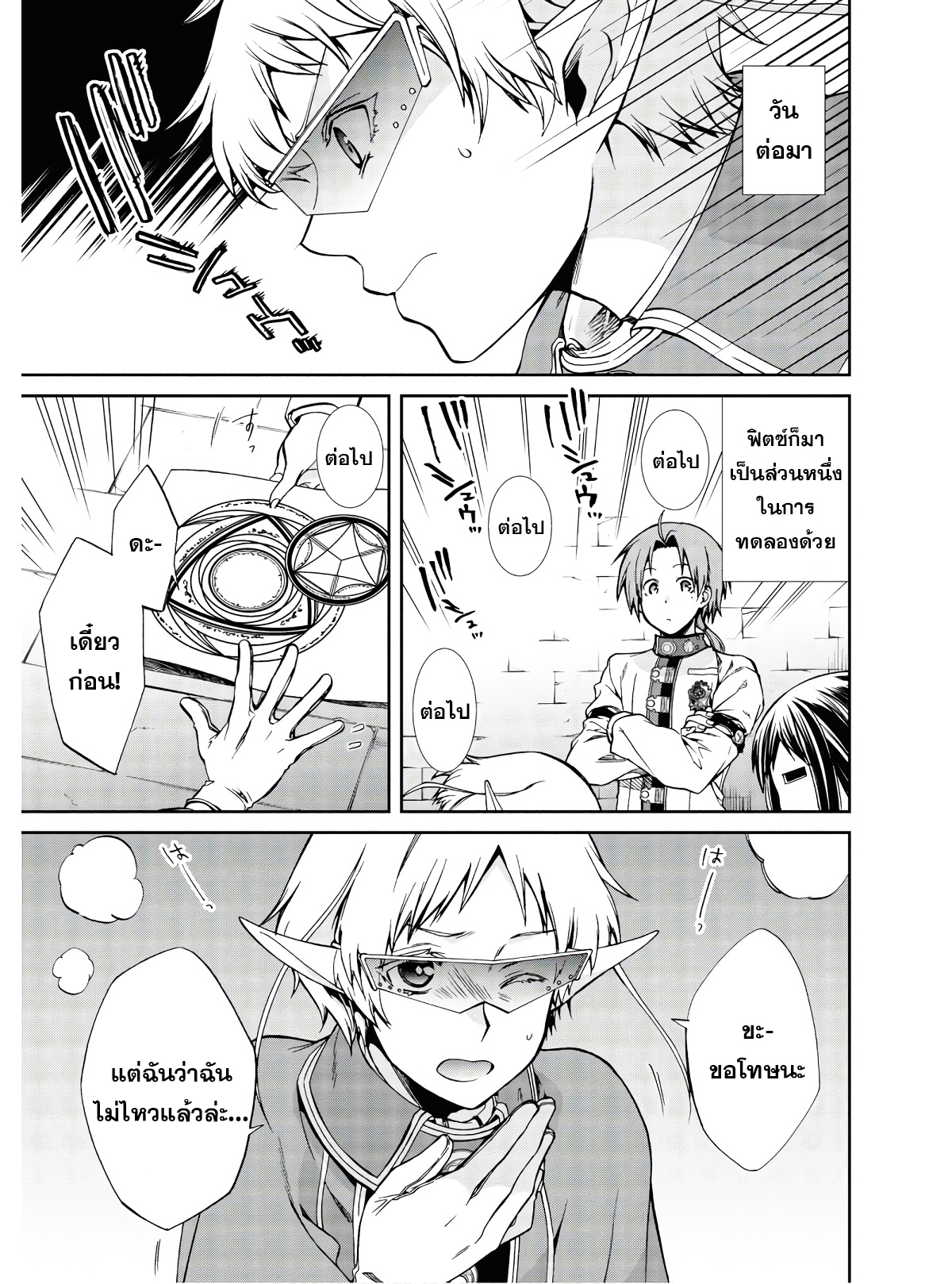 Mushoku Tensei ตอนที่ 70 (16)